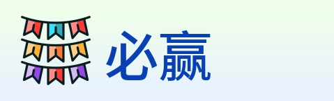 必赢 Logo